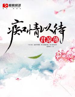 痴情总被薄情负