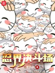 忍界决斗场免费收听