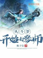 斗罗之琴声一响