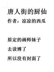 唐人街餐桌