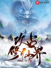修仙修真主攻