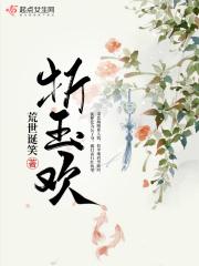 折玉欢免费阅读