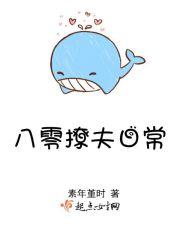八零小撩