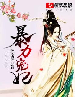 暴力医妃飒又甜