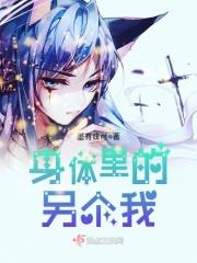 身体里的另一个人