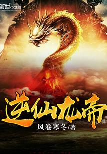 逆天仙帝