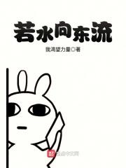 若水向东流起点