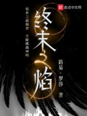 终末之火