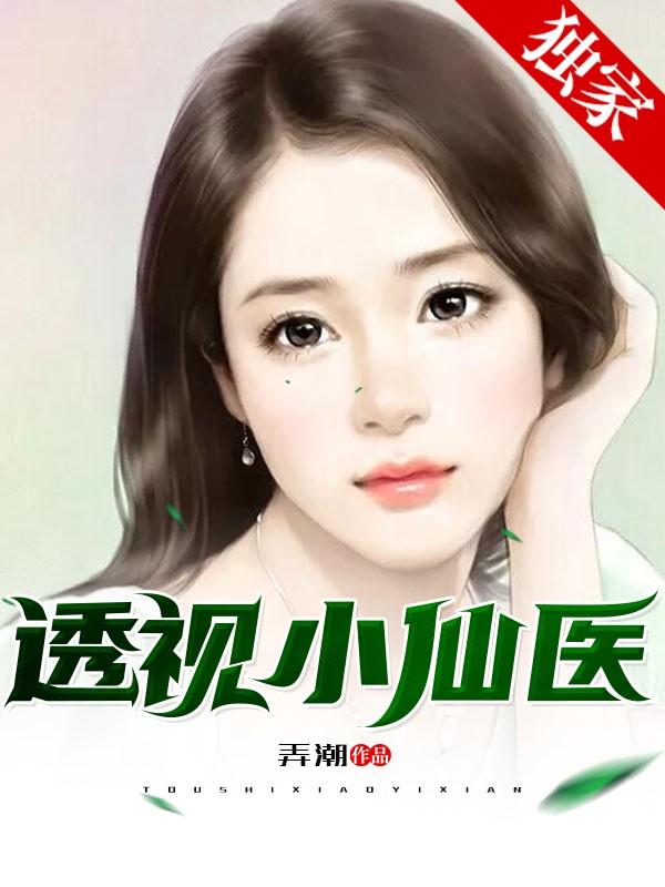 神眼医婿短剧