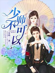 少帅不要再吸了