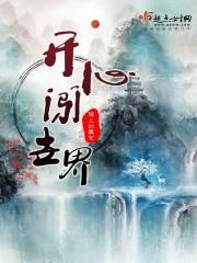 开心世界模式