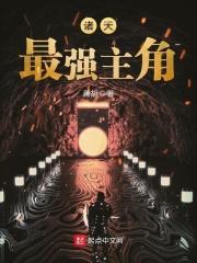 诸天最强群主免费阅读