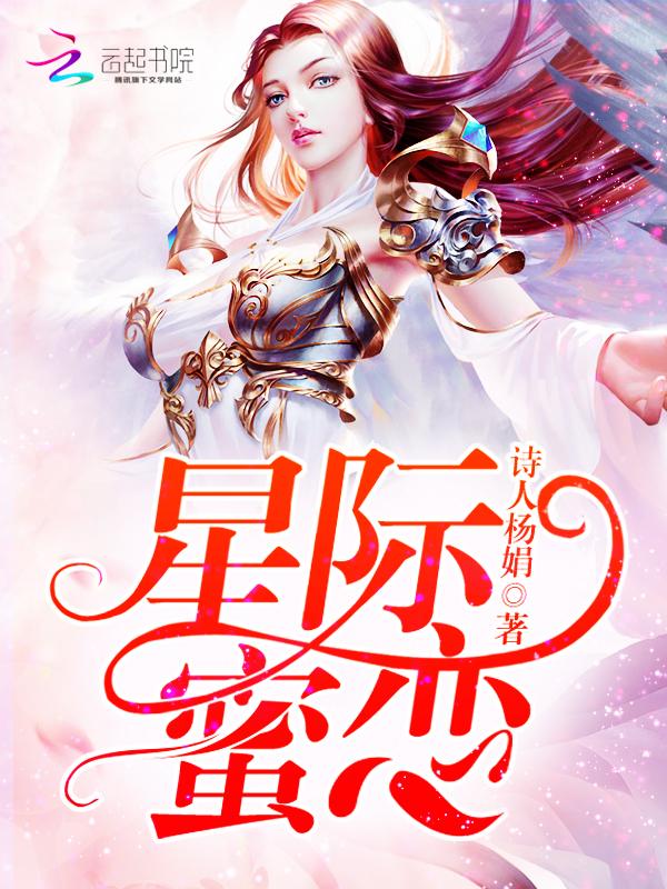 星际恋曲