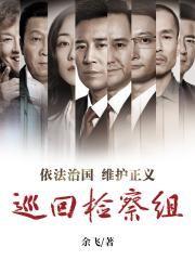 人民的名义大结局