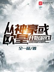 从神豪开始肆意享受人生