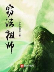 法祖师图片