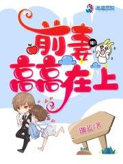 前妻高攀不起免费阅读