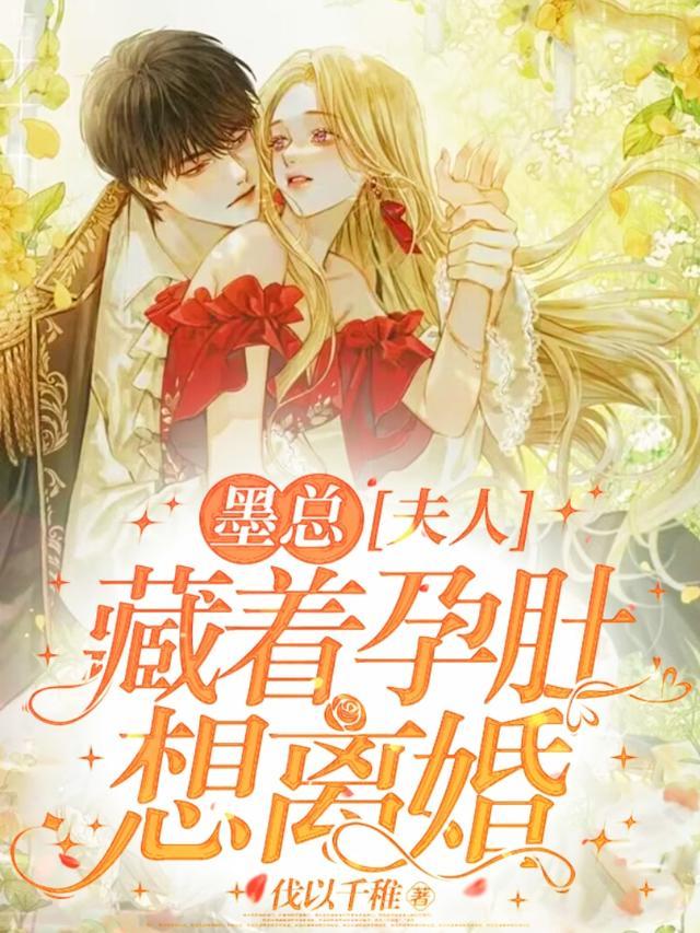 墨总夫人短剧免费观看