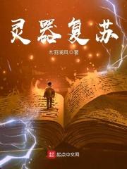 灵器复苏人物介绍