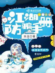 骗术江湖