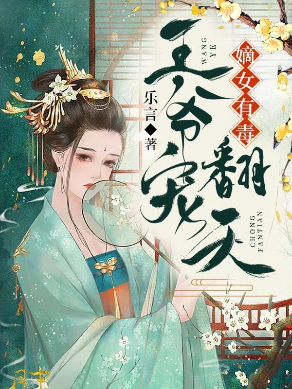 女主苏九玖男主君慕辞
