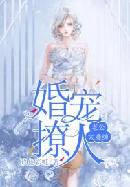 宠婚老公撩不动