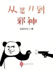 从刀法开始成神