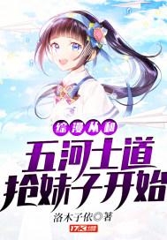 五河士道的综漫
