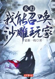 召唤沙雕玩家的