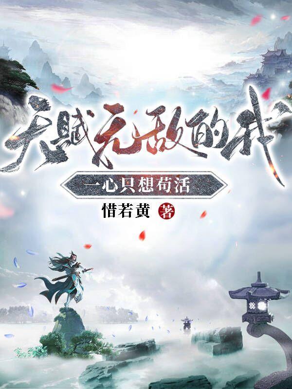 苟王我的师兄太低调了
