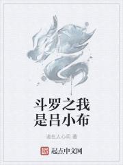 斗罗之我是玉小刚搜索