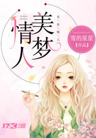 美梦情人漫画解说