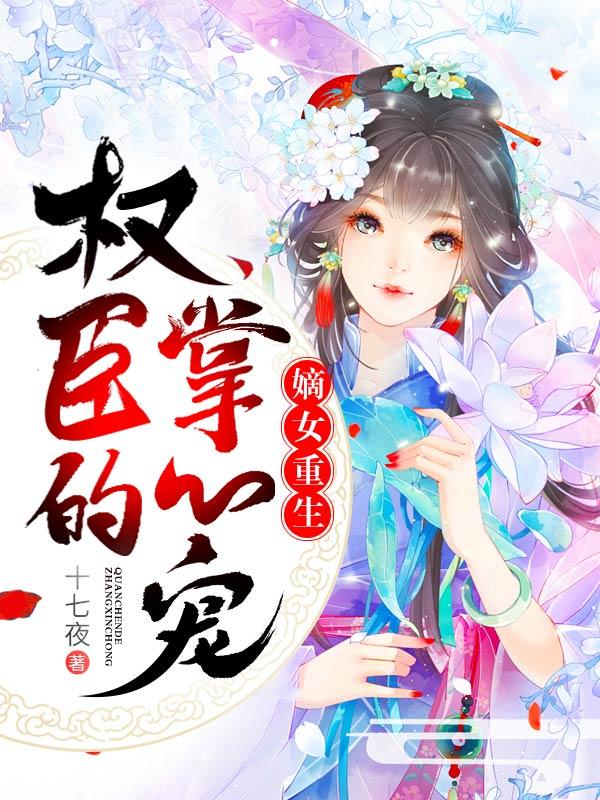 重生之嫡女强嫁沐融云