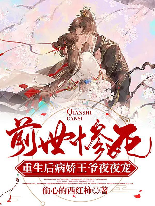 前世惨被扒皮抽骨重生后她杀疯