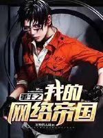 重生之我的网游是天仙本尊