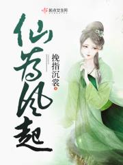 仙为风起 挽指沉裳