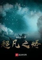 超凡之烬女主有几个
