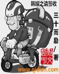 韩娱之请签收女主