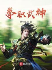 拳无神沦