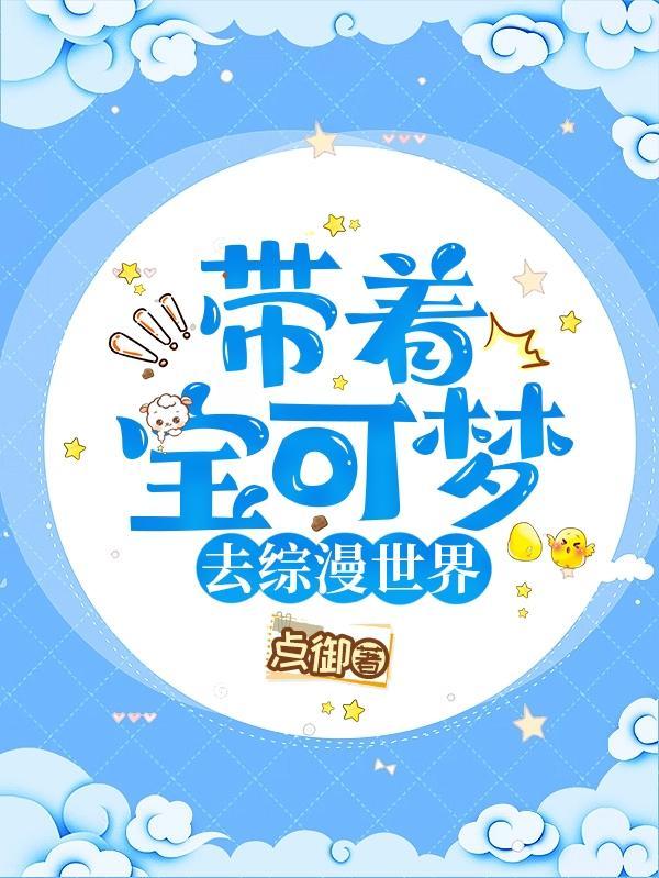 主角穿越到宝可梦世界