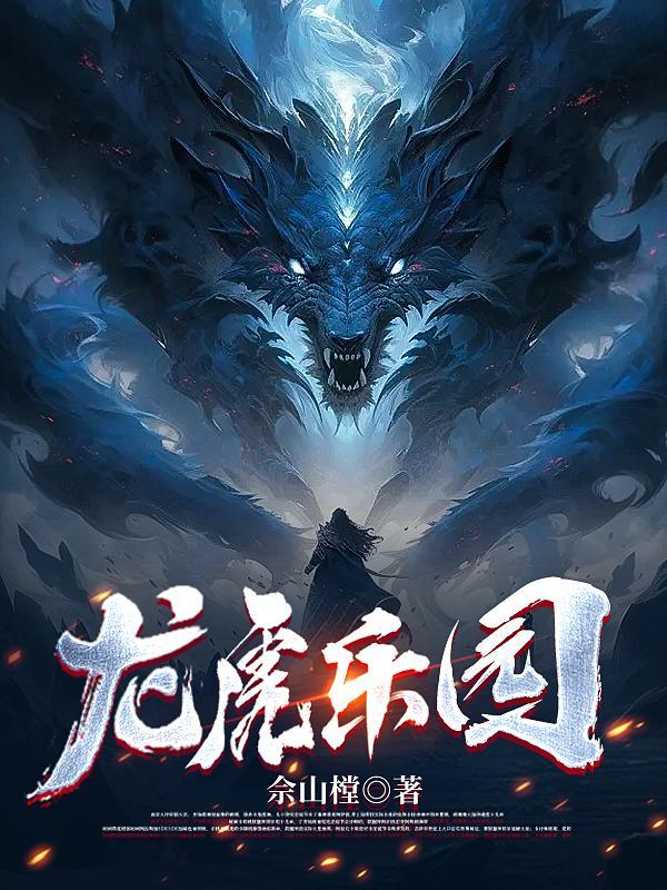龙虎乐园在那里?