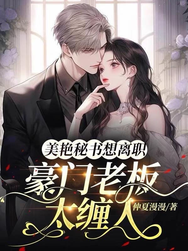 豪门女老板星座组合