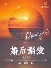 溺婚全文无重复