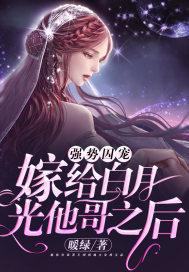 强嫁白月光太高冷重生后不嫁了懒大猫txt