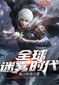 全球迷雾时代 海上夜舟