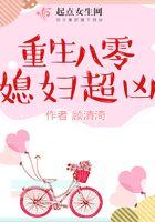 重生八零媳妇超凶的免费阅读