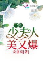 全能少夫人狠惊艳全文阅读