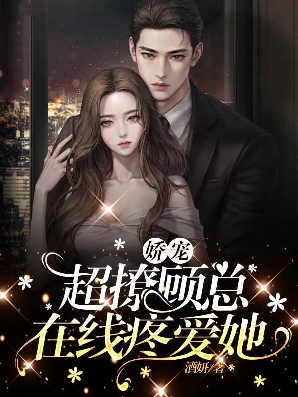 娇宠np顾柒