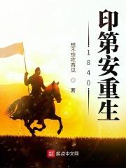 1840印第安人