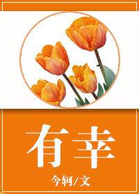 有幸相逢gl